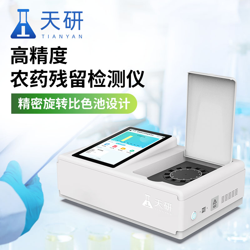 农产品质量安全快速检测仪器优势介绍