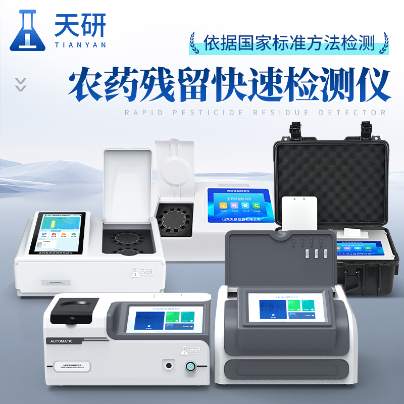 蔬菜检测设备有哪些