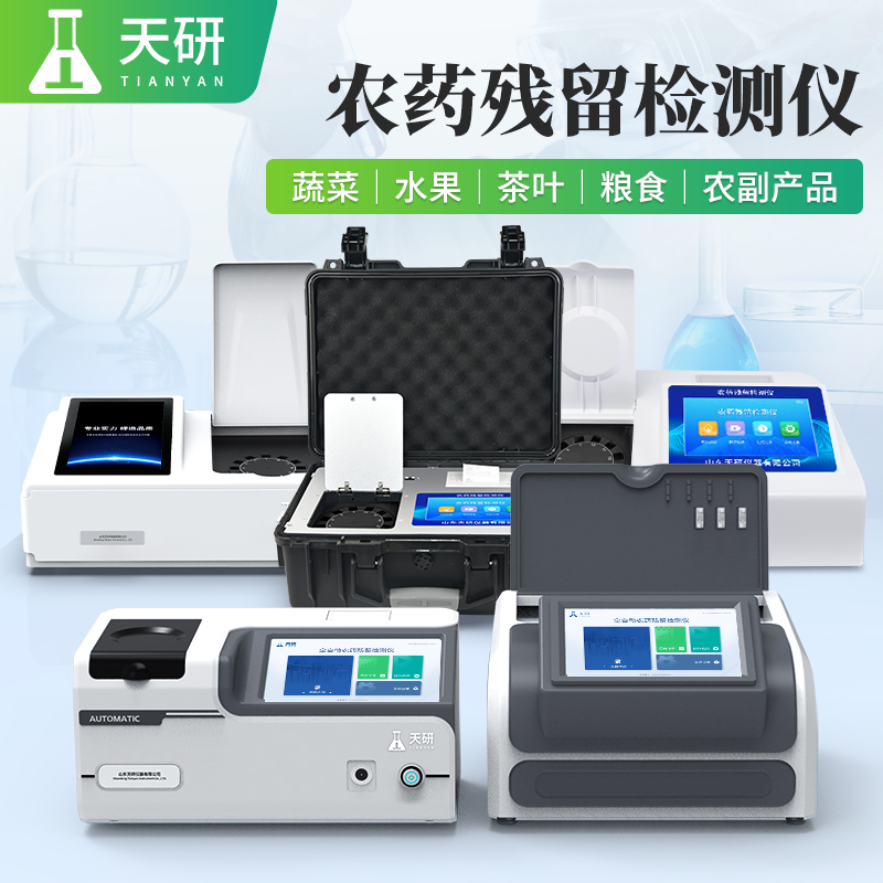使用农残快速检测仪有什么好处