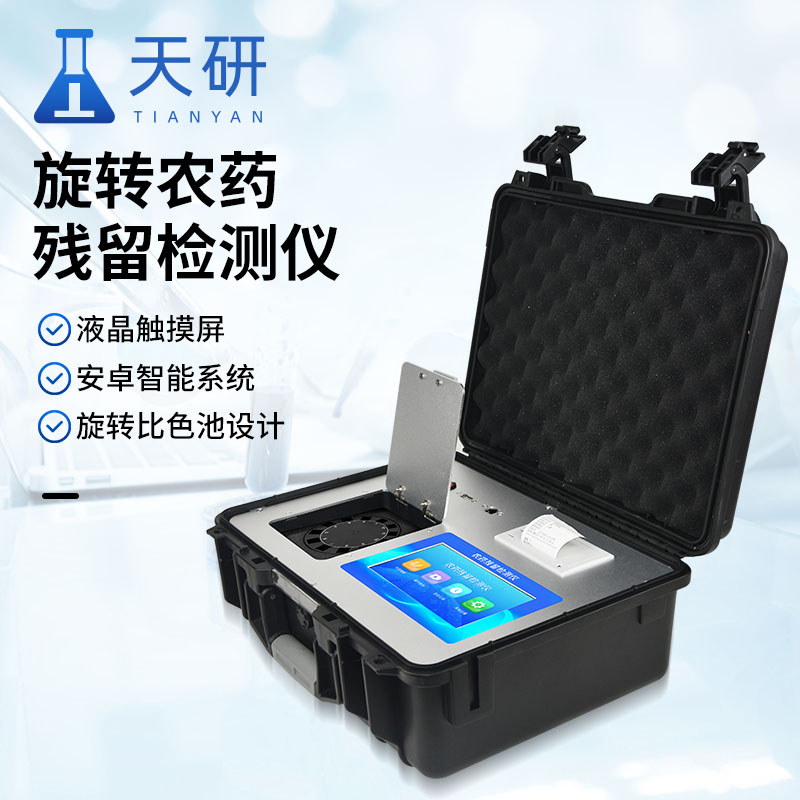 探秘蔬菜农药检测仪器：精准护航食品安全