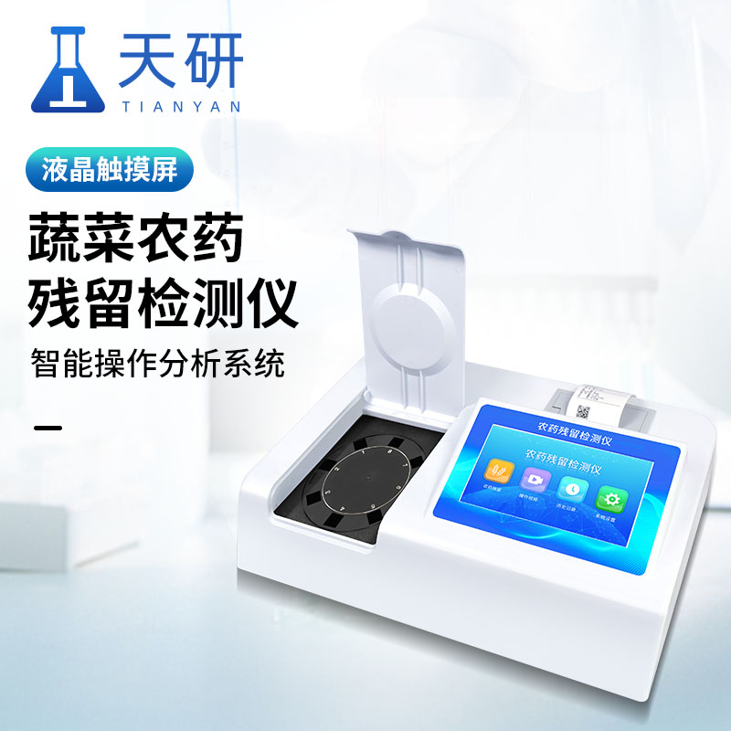 蔬菜检测仪器：守护餐桌“绿色防线”的科技利器
