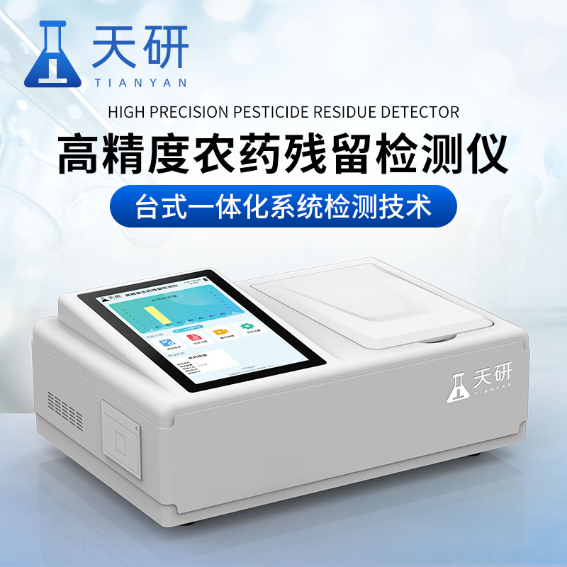 农药残留测试仪：守护食品安全的科技哨兵