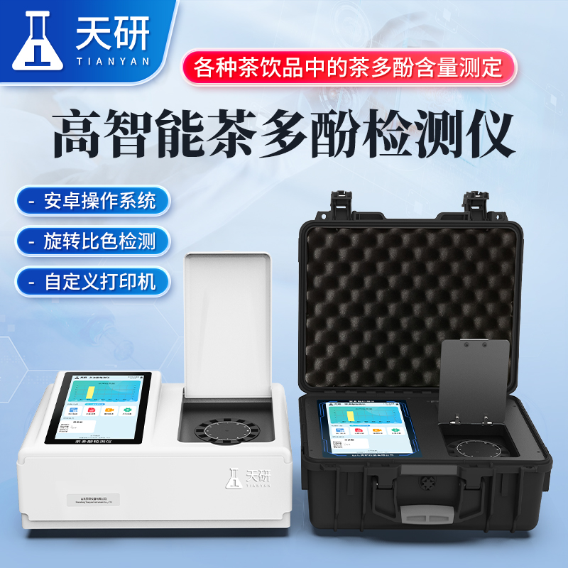 茶多酚快速检测仪器：解锁茶叶品质密码的“利器”