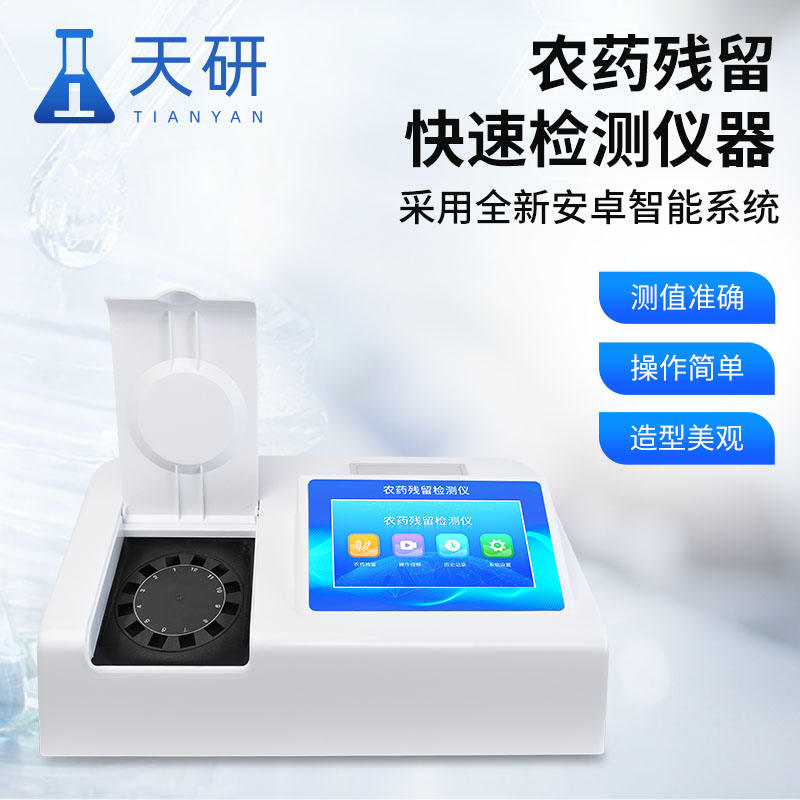 检测农药残留仪器多少钱：因“型”而异，需求主导