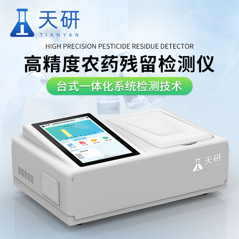 农产品质量安全监管快速检测仪配置方案