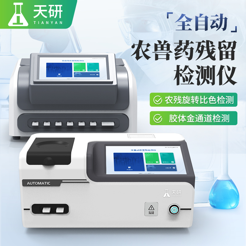农产品质量安全检验检测机构需要配备哪些仪器设备