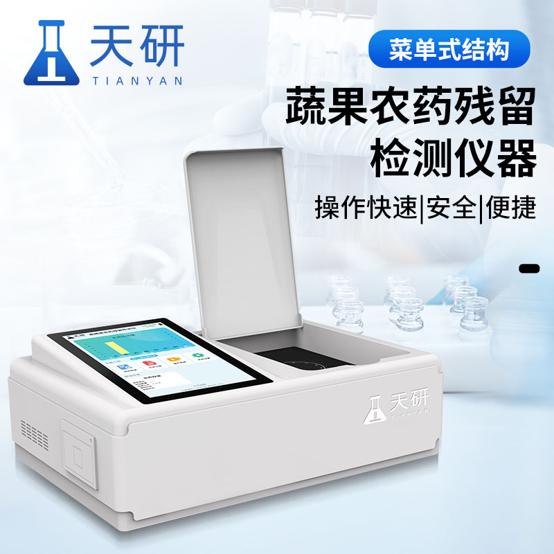 快速检测农药残留设备有哪些：农药残留检测仪
