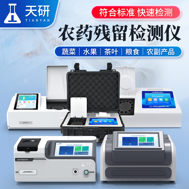 农产品质量检测小型设备市场主流配置解析