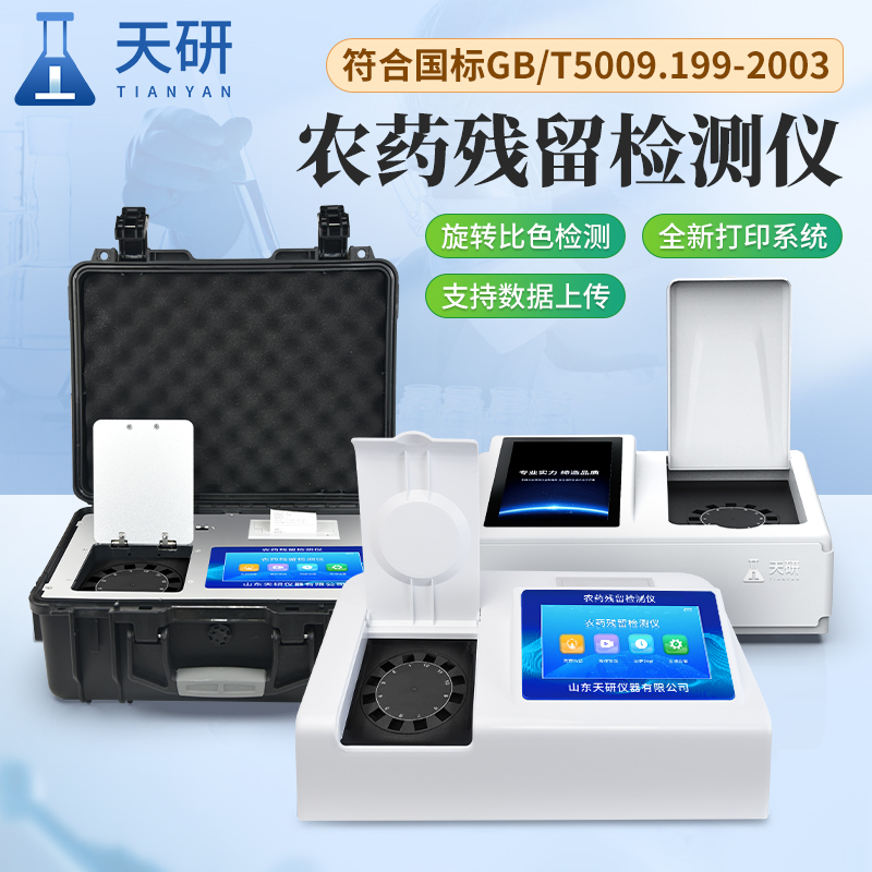 胶体金综合农药残留检测仪：守护农产品安全的科技利器