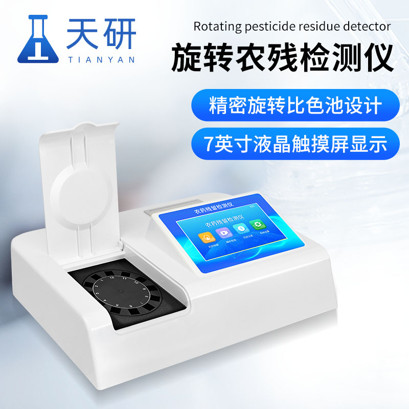 蔬菜芹菜农药残留超标检测仪：守护餐桌安全的科技防线