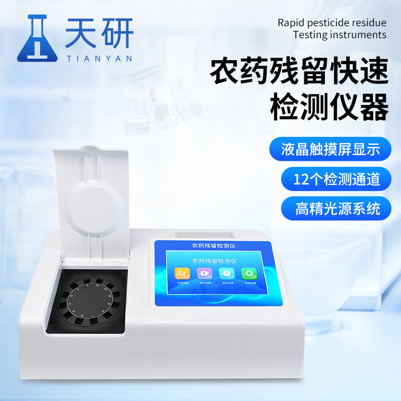 土豆农药残留超标检测仪：科技守护餐桌安全的“隐形卫士”