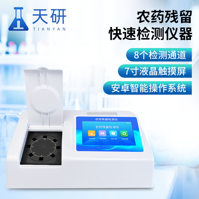 胶体金分项检测设备：筑牢果蔬安全的科技防线