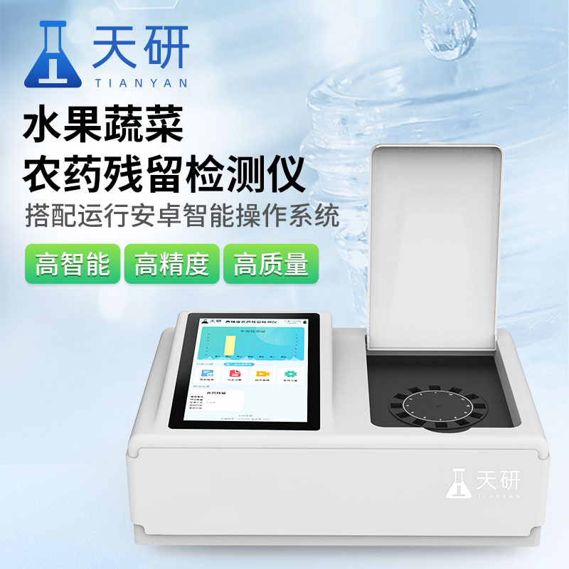 胶体金检测：果蔬茶叶粮食胶体金综合农药残留检测仪