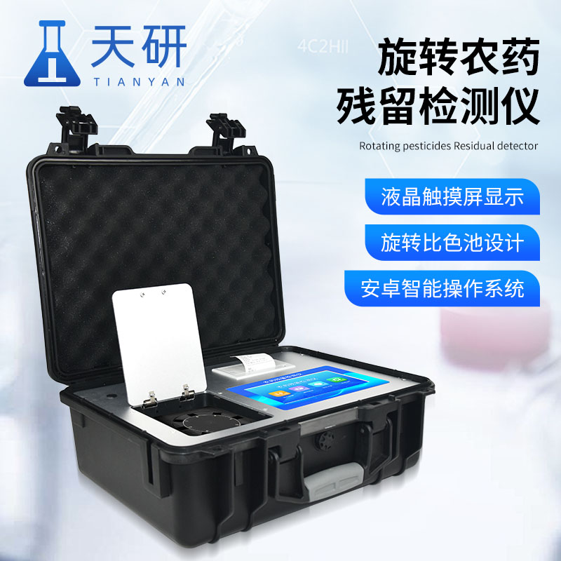 高智能胶体金农药残留快速检测仪：食品安全检测的“智慧之眼”